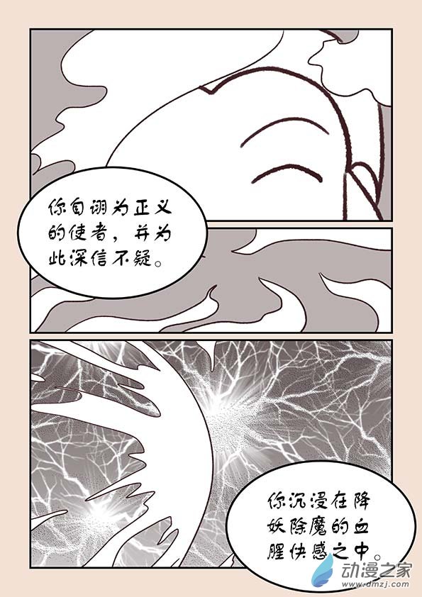第三十九章 妖狐惑21