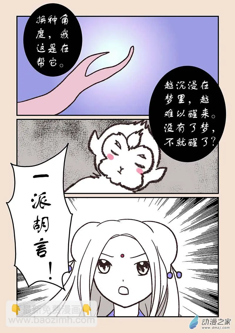 第五十四章 梦中梦26