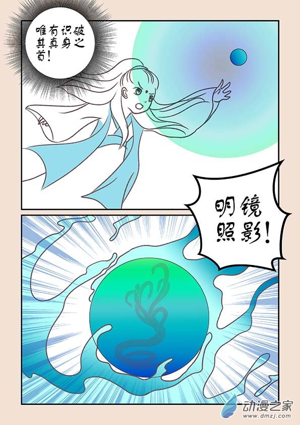 第七章 魔蛟皇14