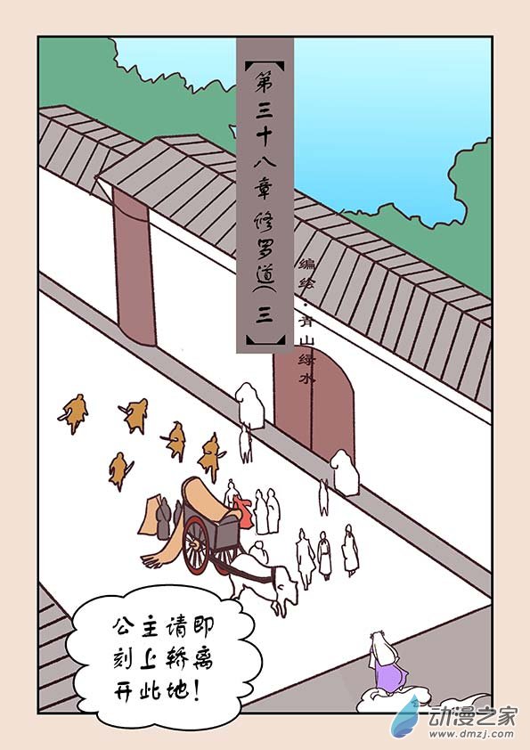 第三十八章 修罗道30