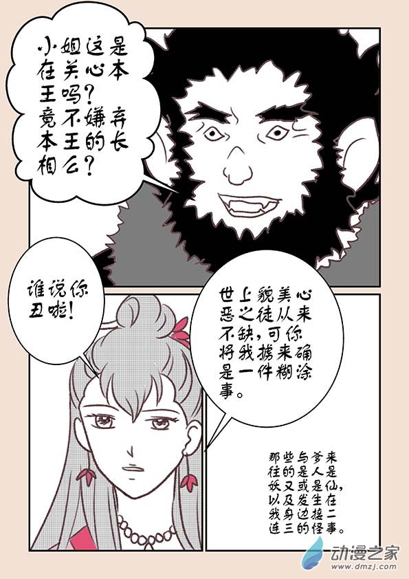第十二章 黑山妖35