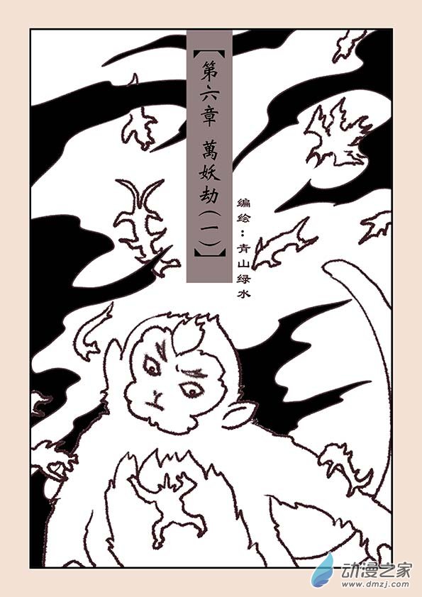 第六章 万妖劫10