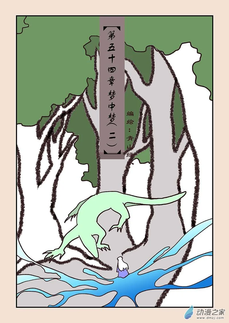 第五十四章 梦中梦20