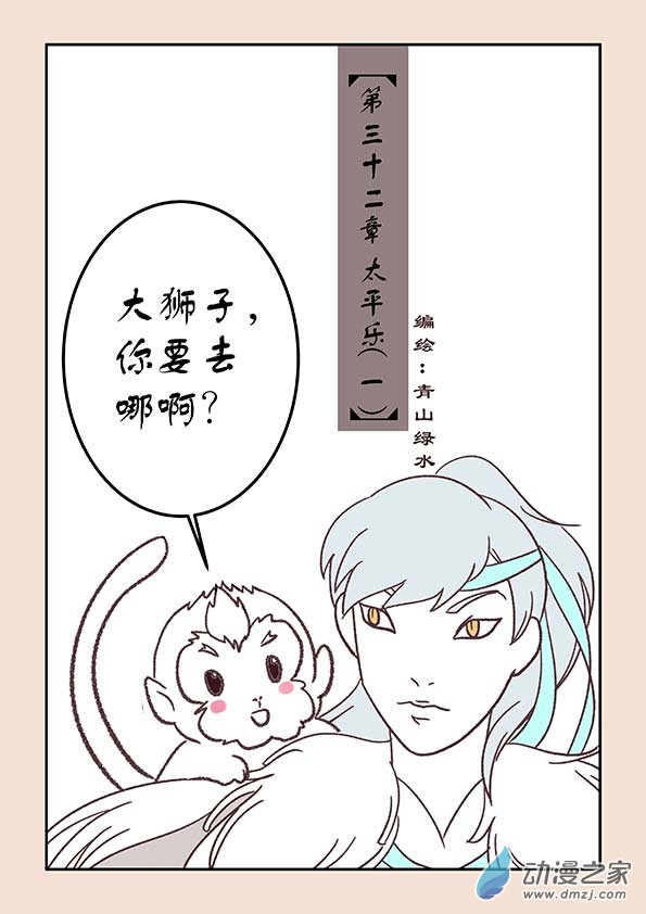 第三十二章 太平乐10