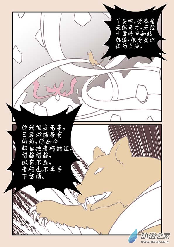 第十四章 十世缘（三）2