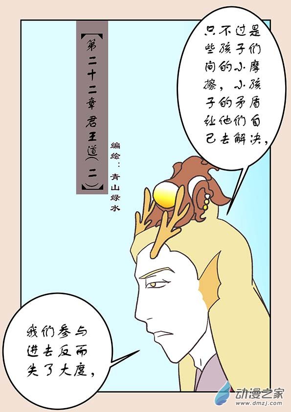 第二十二章 君王道20