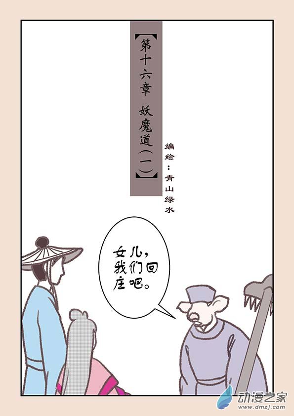 第十六章 妖魔道10