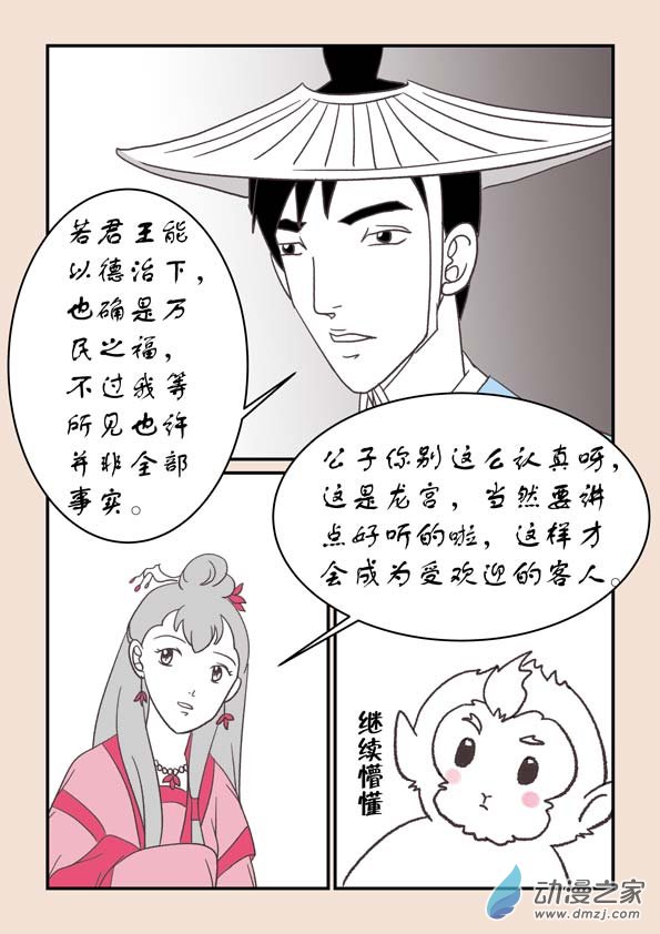 第二十二章 君王道32