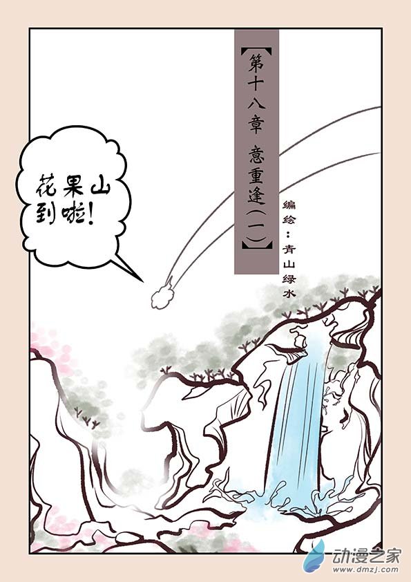 第十八章 意重逢10