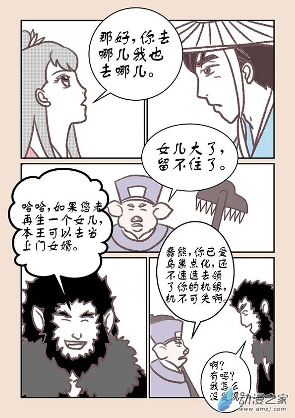 第十六章 妖魔道12