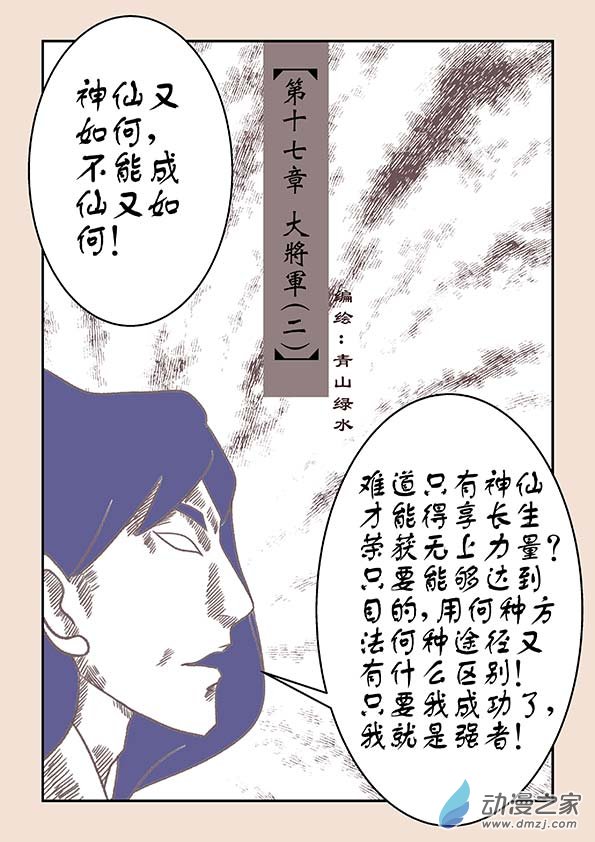 第十七章 大将军20