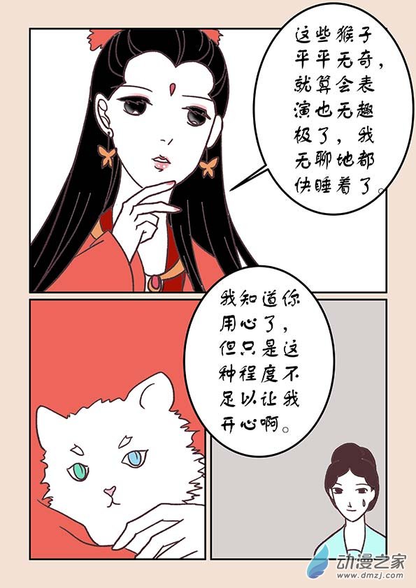 第三十五章 戏猴儿16