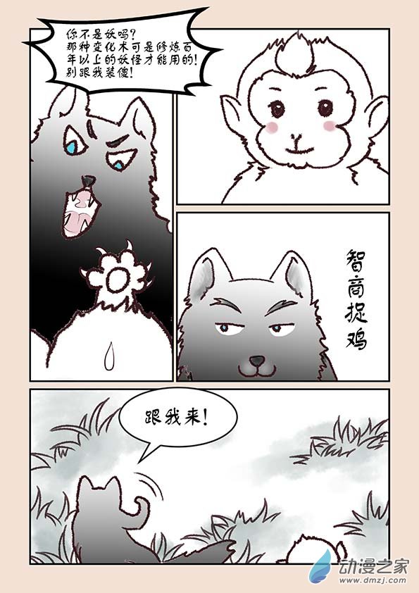 第一章 生之初（2）3