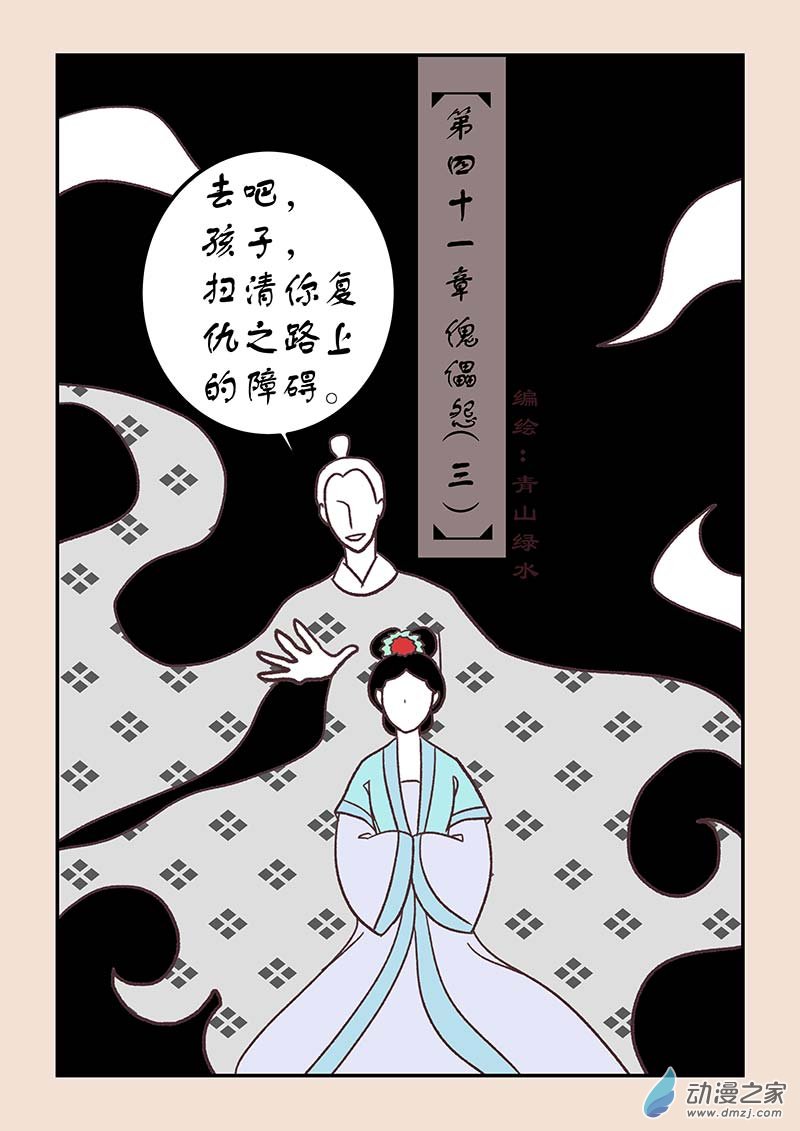 第四十一章 傀儡怨30