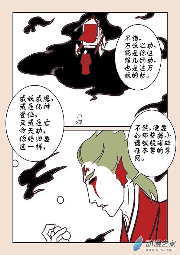 第六章 万妖劫32