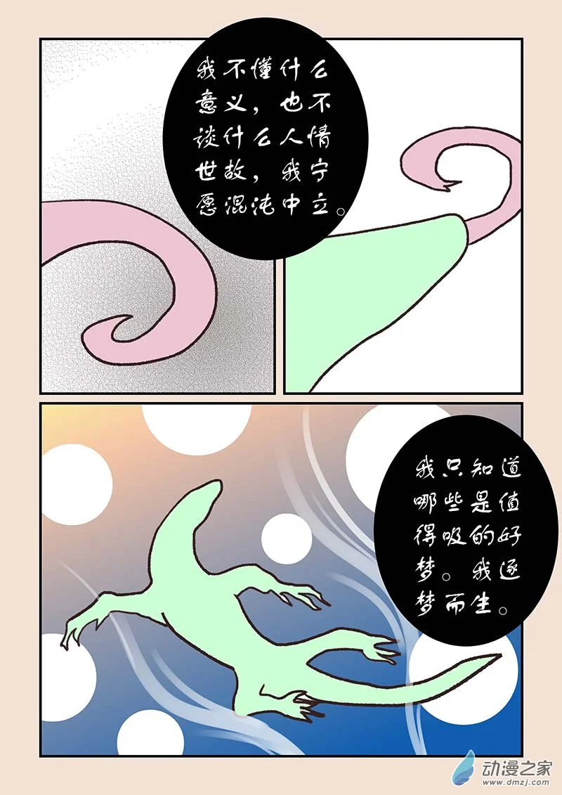 第五十四章 梦中梦33