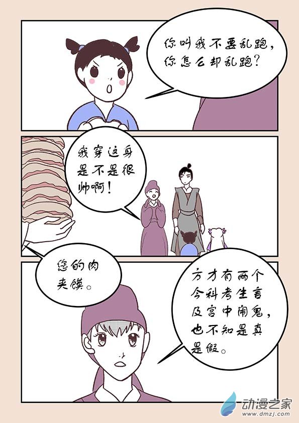 第三十一章 长安行34