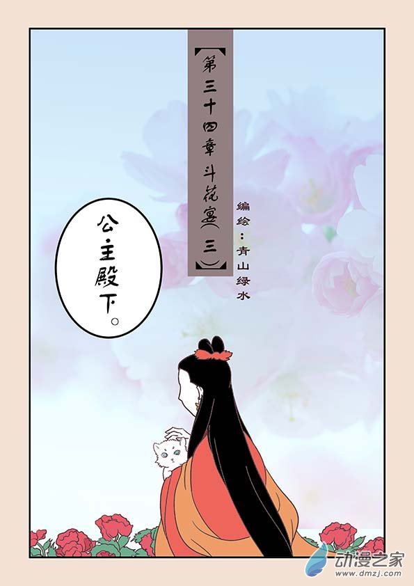 第三十四章 斗花宴30