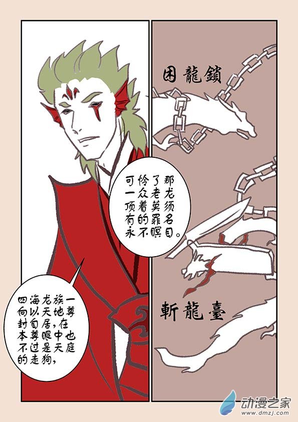 第七章 魔蛟皇32