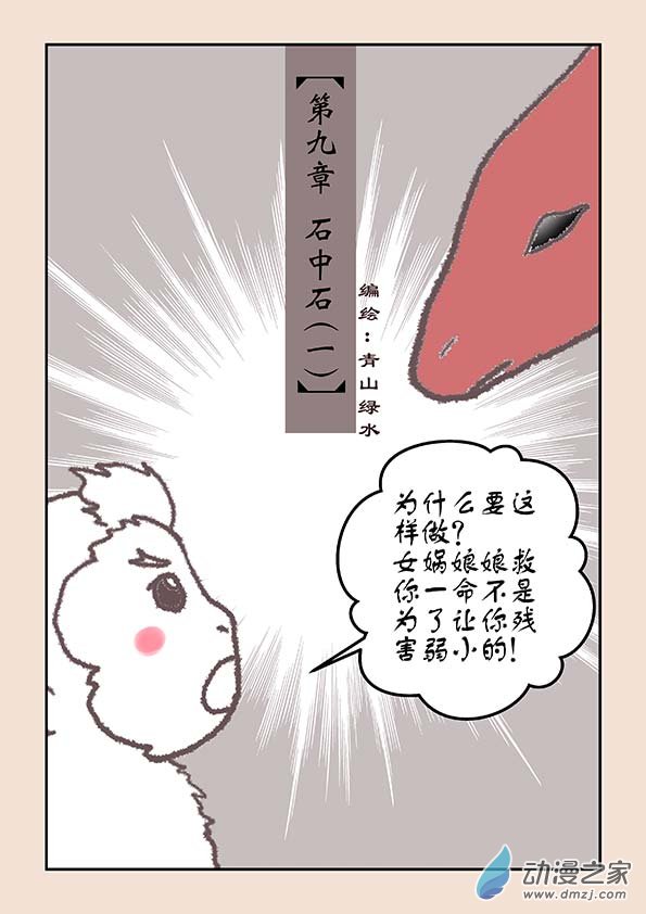 第九章 石中石10