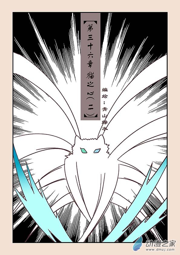 第三十六章 猫之心20