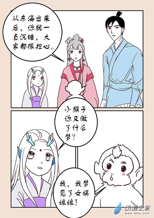 第二十九章 补天歌45