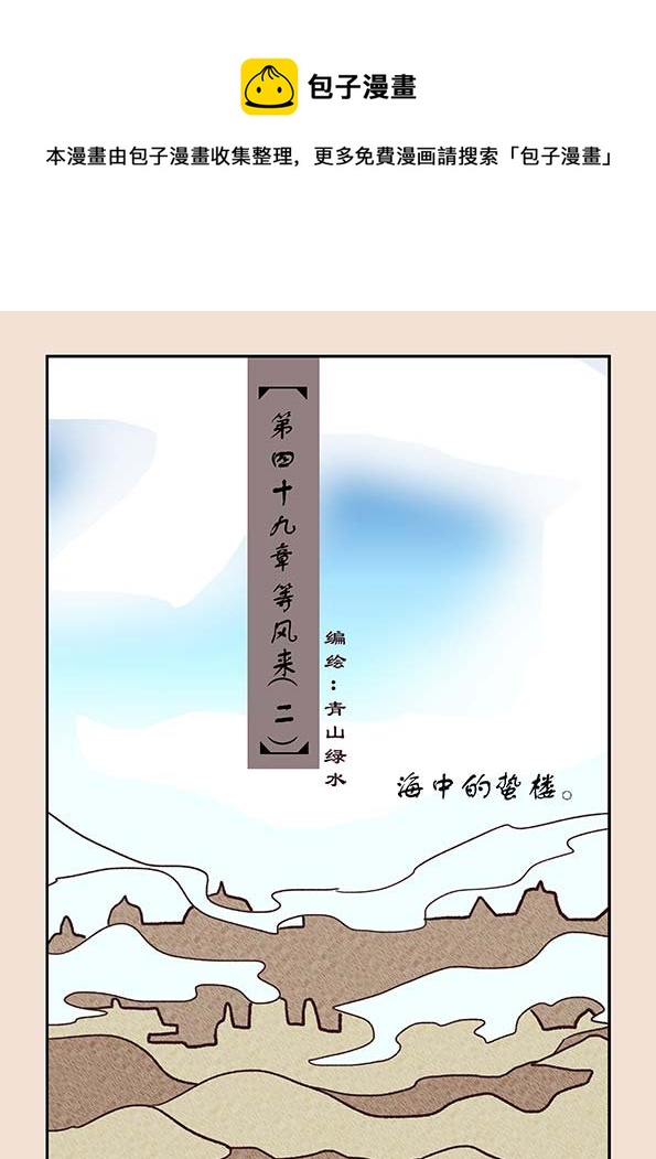 第四十九章 等风来20