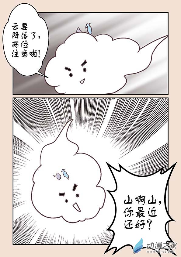 第十二章 黑山妖41