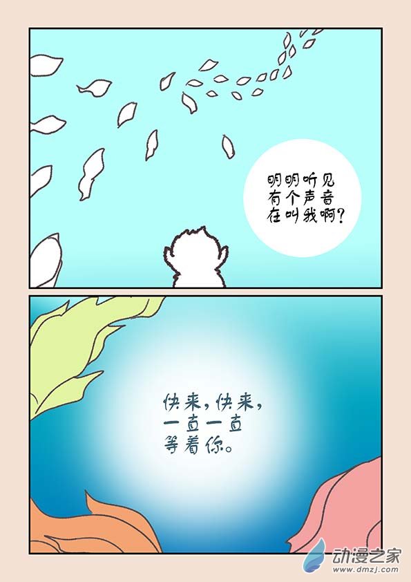 第二十章 东海劫34