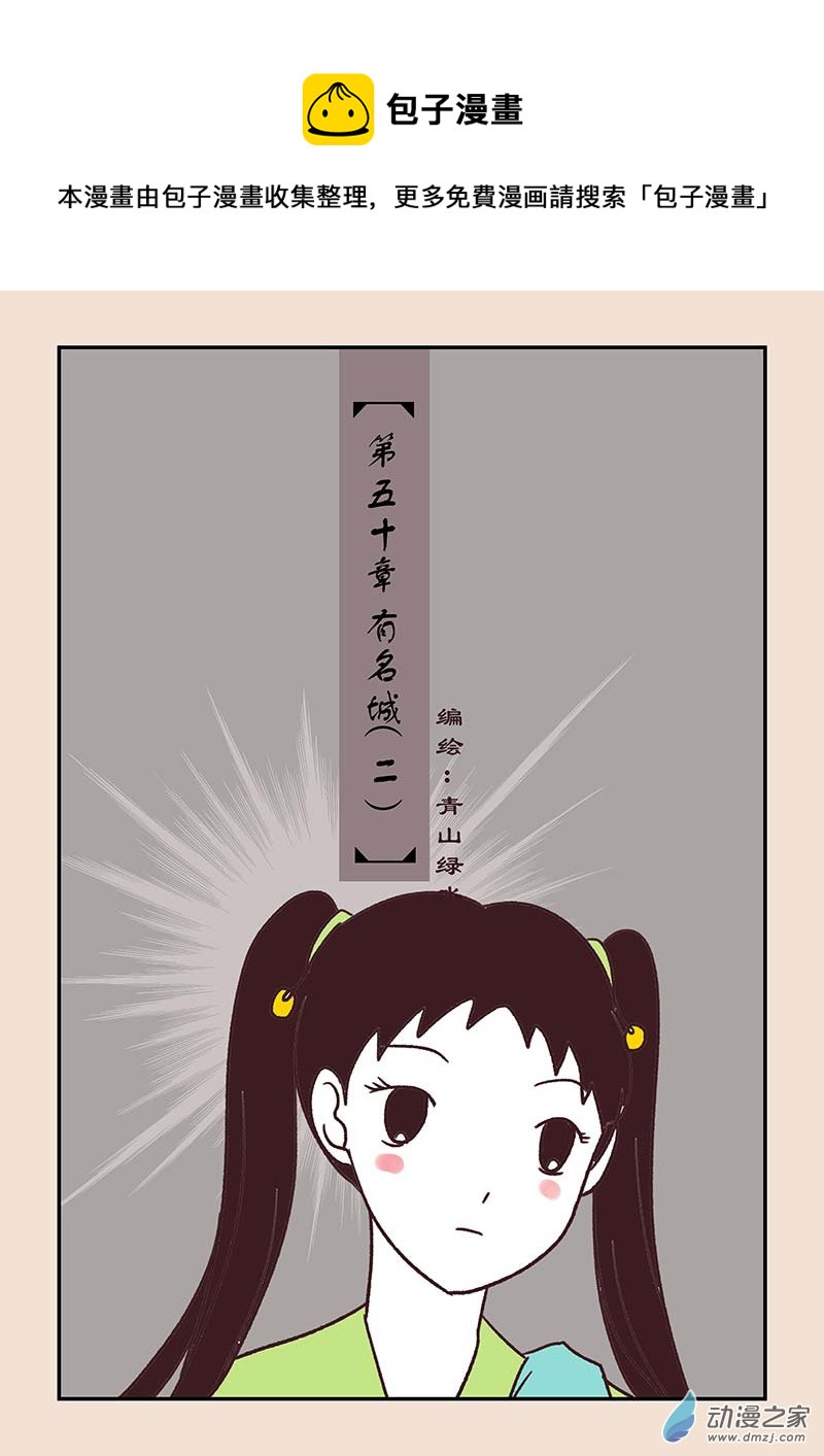 第五十章 有名城20
