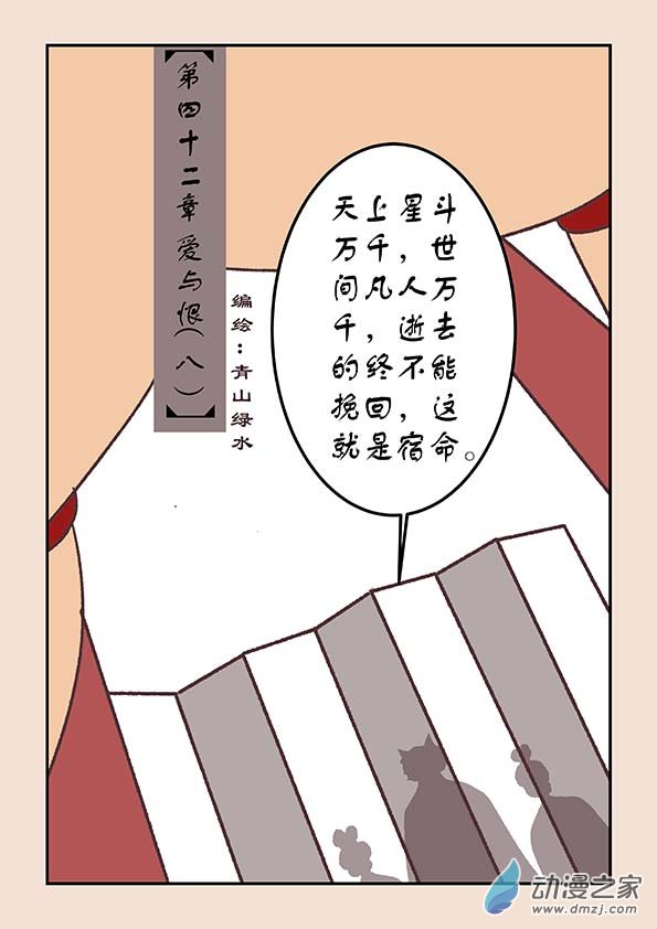 第四十二章 爱与恨80