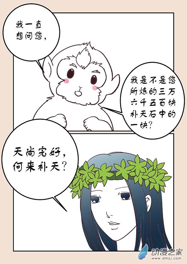 第二十九章 补天歌31