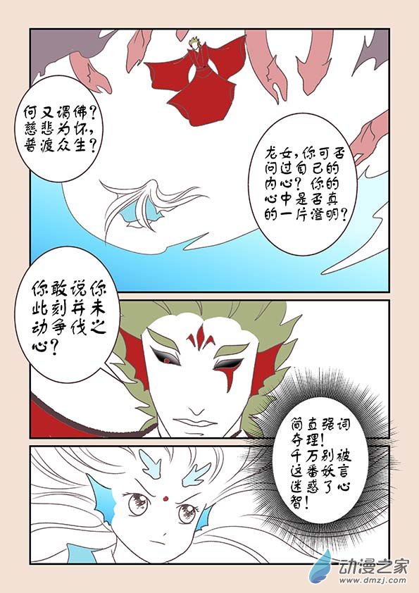 第七章 魔蛟皇34