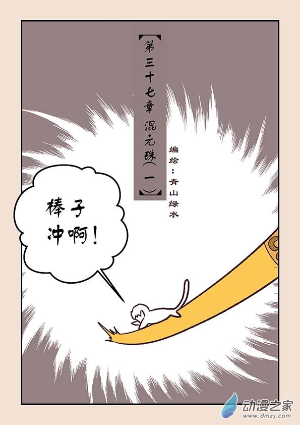 第三十七章 混元珠10