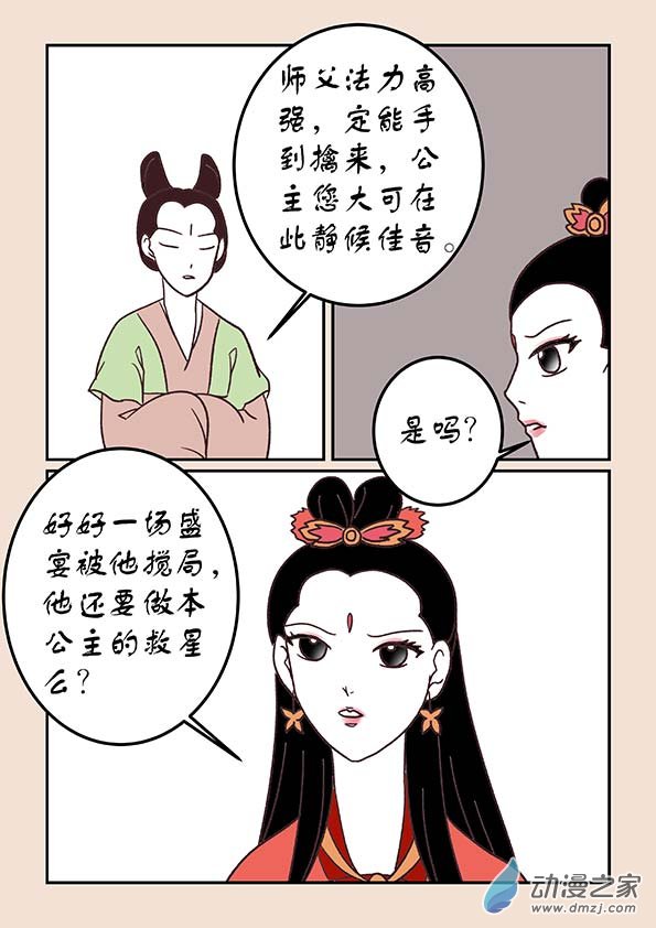 第三十七章 混元珠32