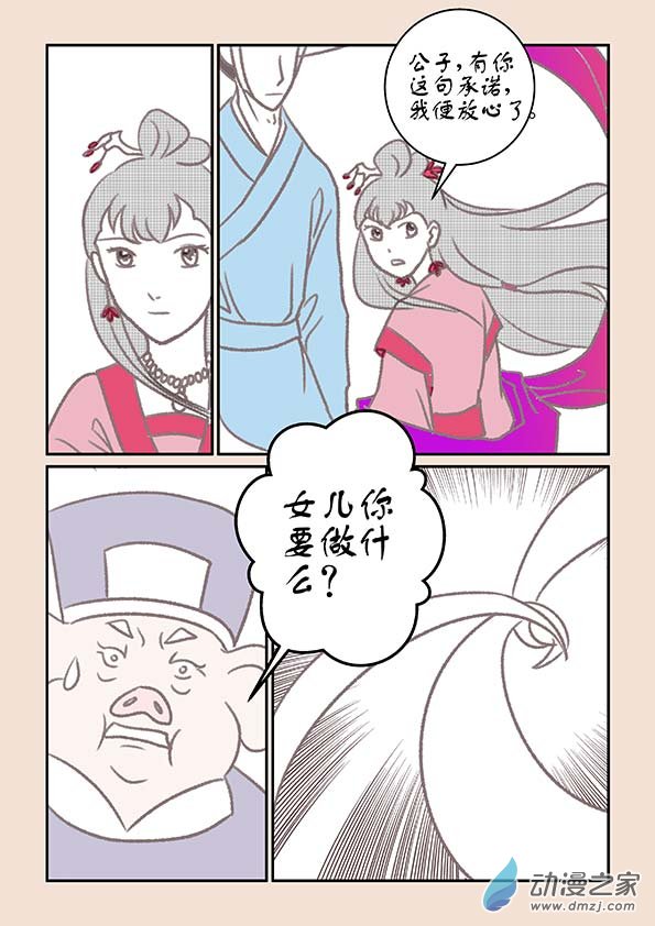 第十四章 十世缘（二）2