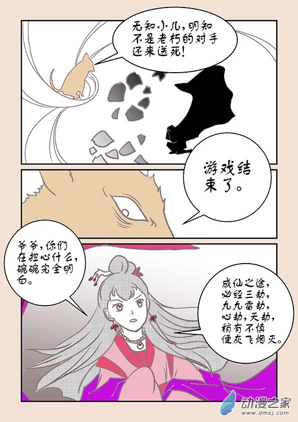 第十四章 十世缘（二）4