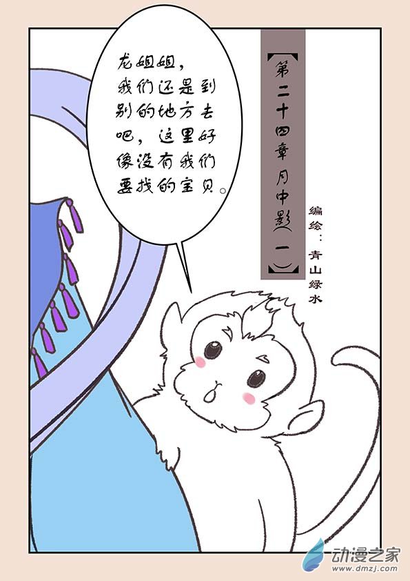 第二十四章 月中影10