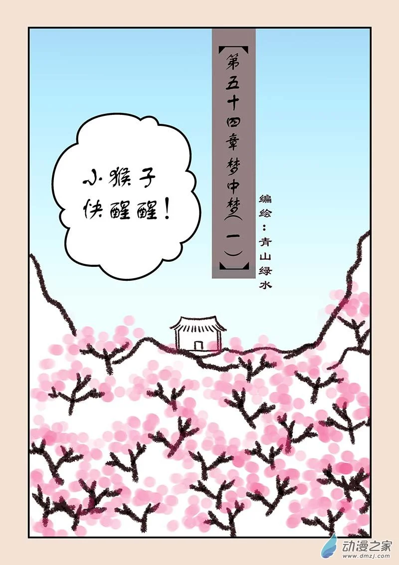 第五十四章 梦中梦10