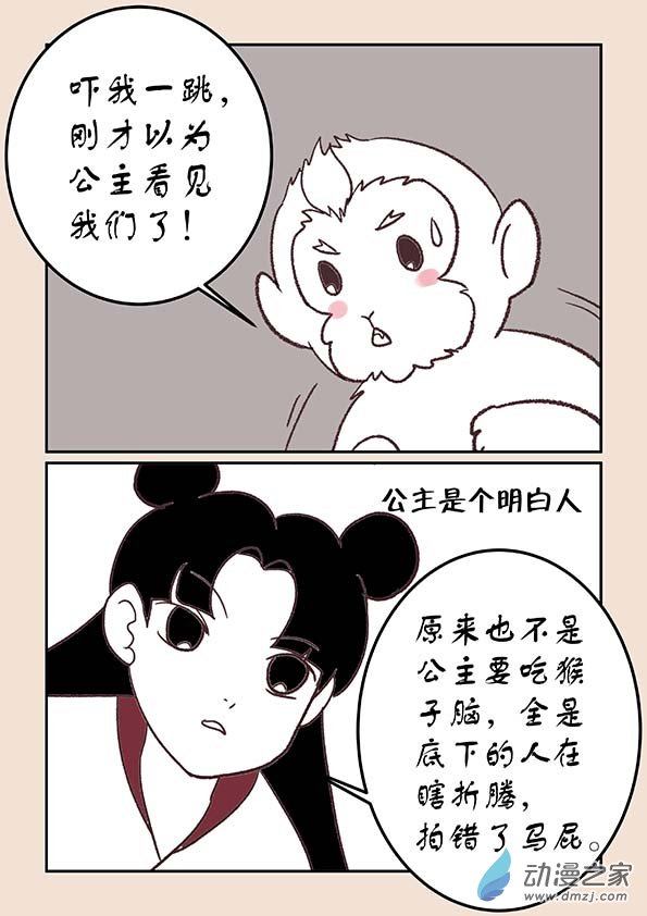 第三十五章 戏猴儿24
