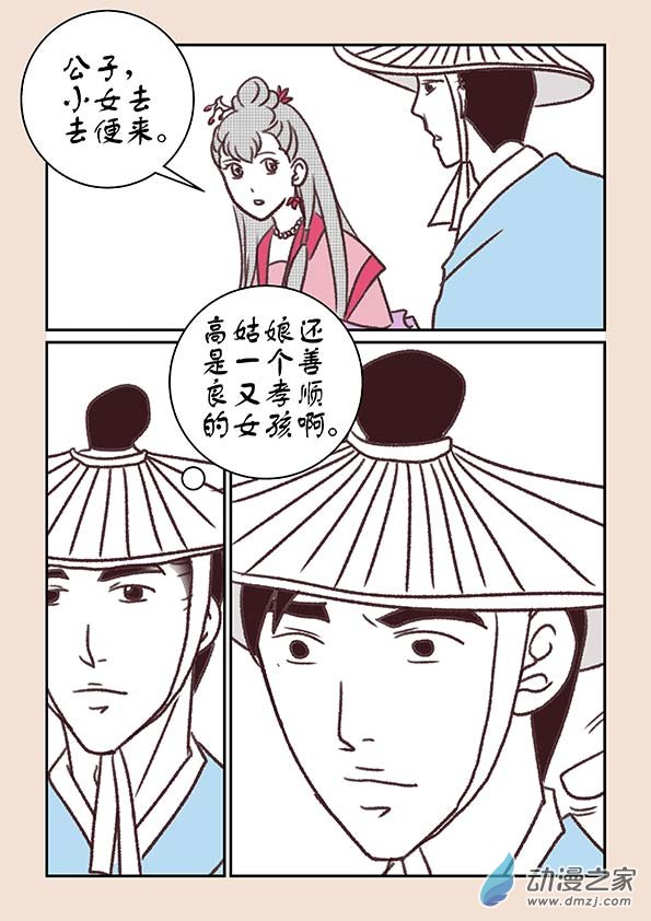 第十一章 高老庄41