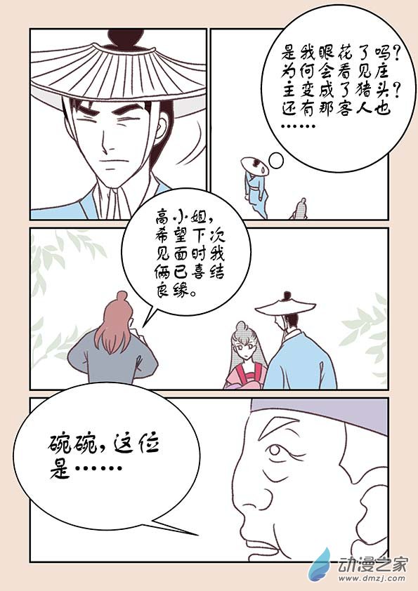 第十一章 高老庄24