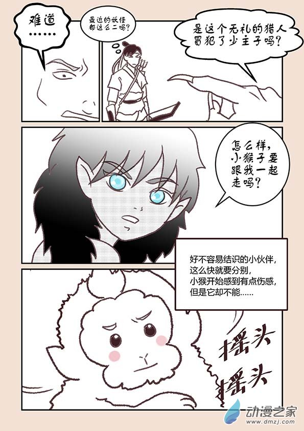 第一章 生之初（4）2