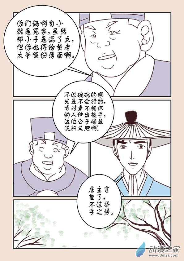 第十一章 高老庄26