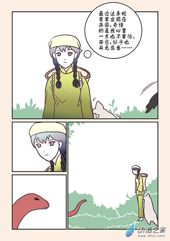 番外 蛇与茶上5