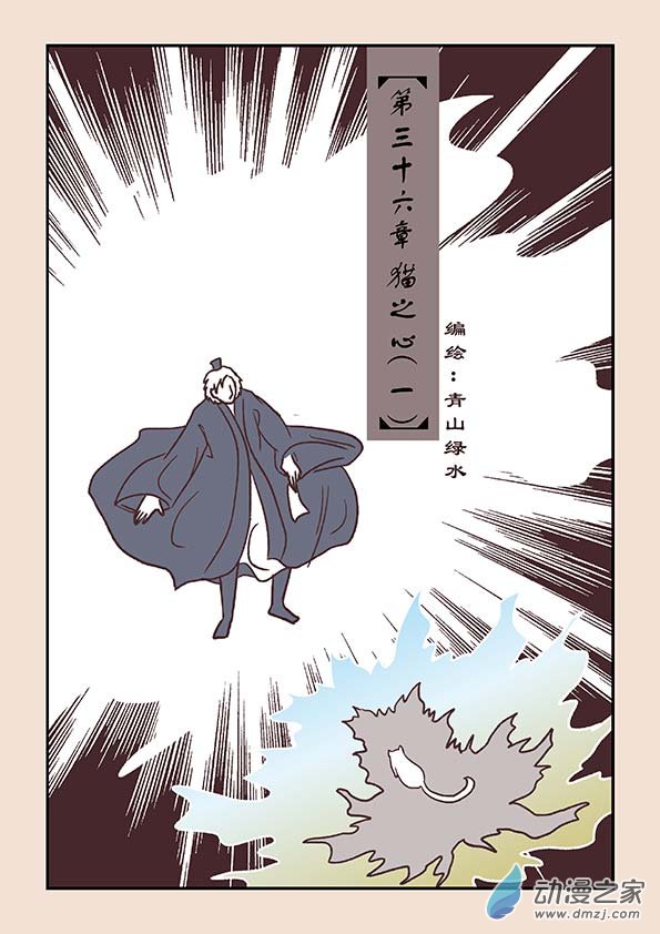 第三十六章 猫之心10