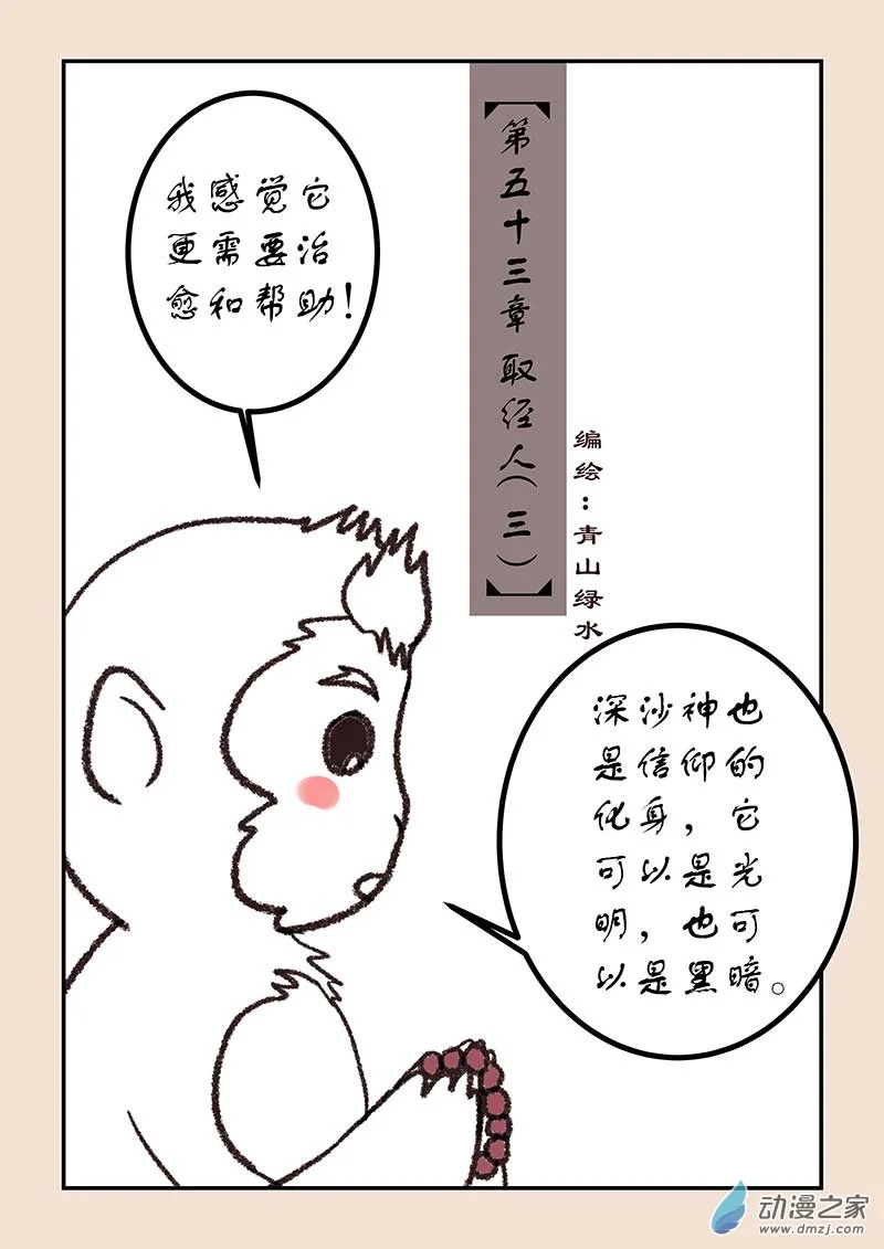 第五十三章 取经人30
