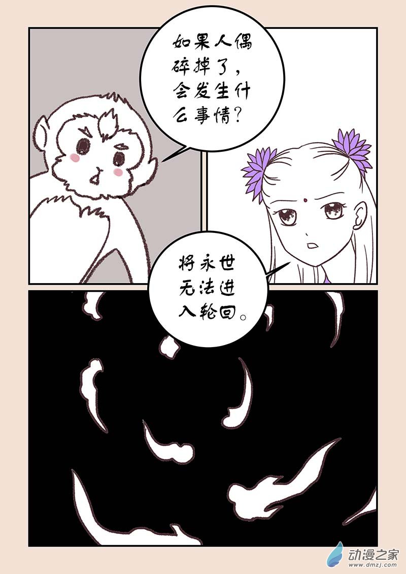 第四十一章 傀儡怨34