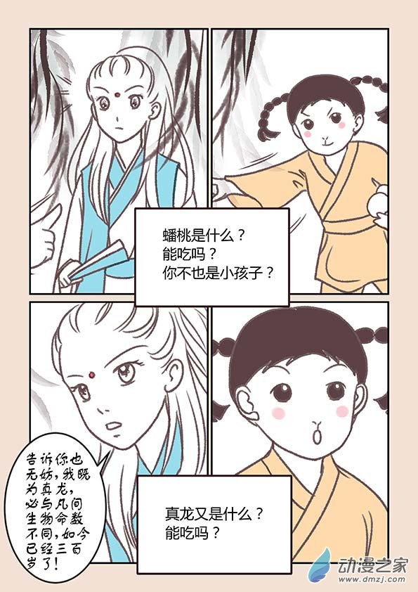 第三章 人间道32