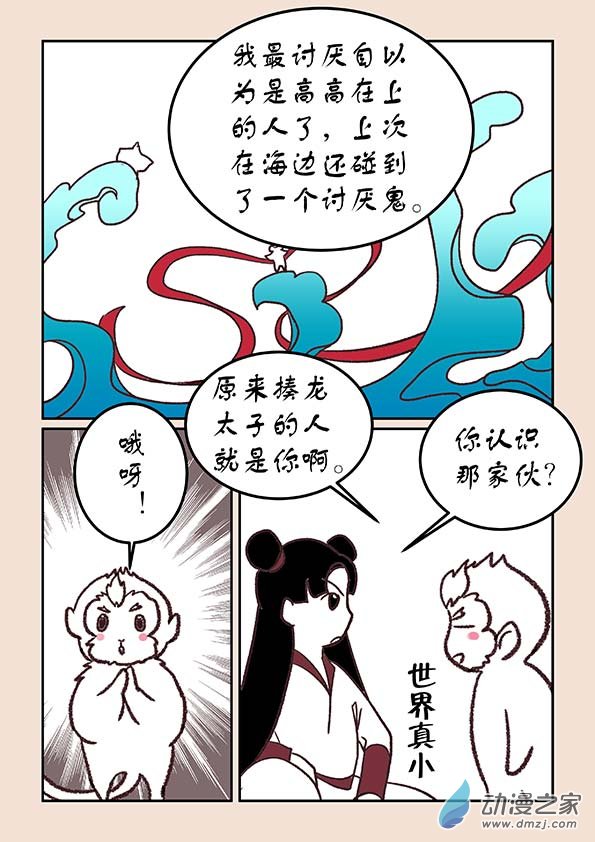 第三十三章 万兽园34